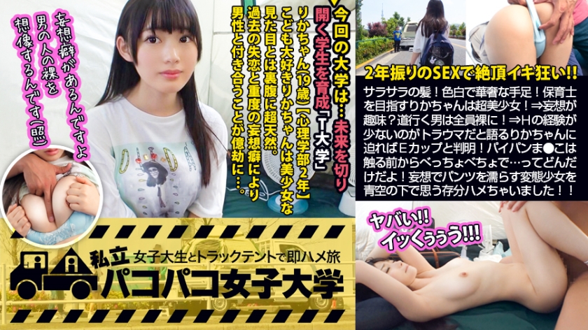 MIUM-460 [Gusho Wet Shaved JD] Smooth hair! Cute voice! Fair-skinned and delicate limbs! Rika who aims to be a nursery teache...o Paco Women's University A part-time job with a female college student in a truck tent Immediately Saddle Trip Report.100