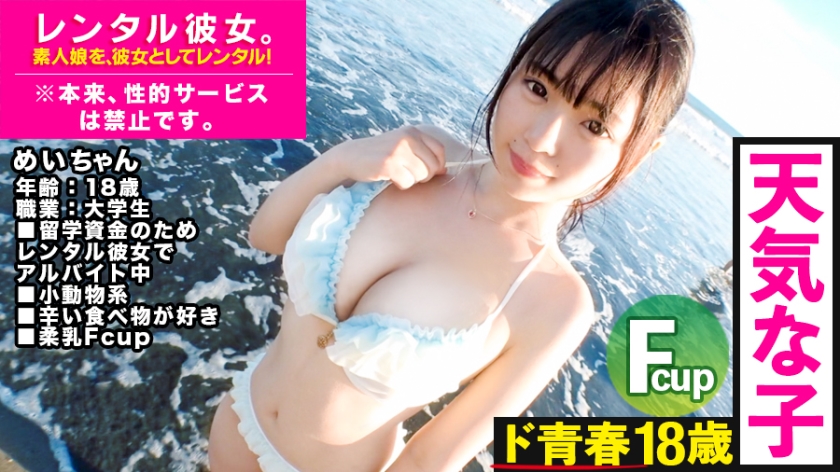 MIUM-489 This is a story about her secret. Rent an innocent F cup 18 year old JD as her! Completely REC the whole story that ...enter the hotel! Smooth 18 years old x uniform sex power is inevitable! !! I will definitely come out! !! 【recommendation】