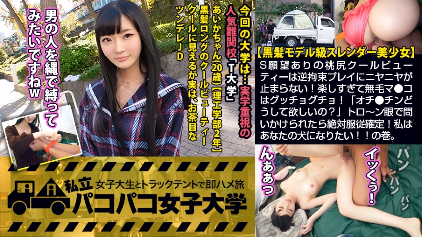 MIUM-543 [Black-haired model-class beautiful girl] Momojiri Cool Beauty with S desire does not stop grinning in reverse restr...o Paco Women's University A part-time job with a female college student in a truck tent Immediately Saddle Trip Report.111