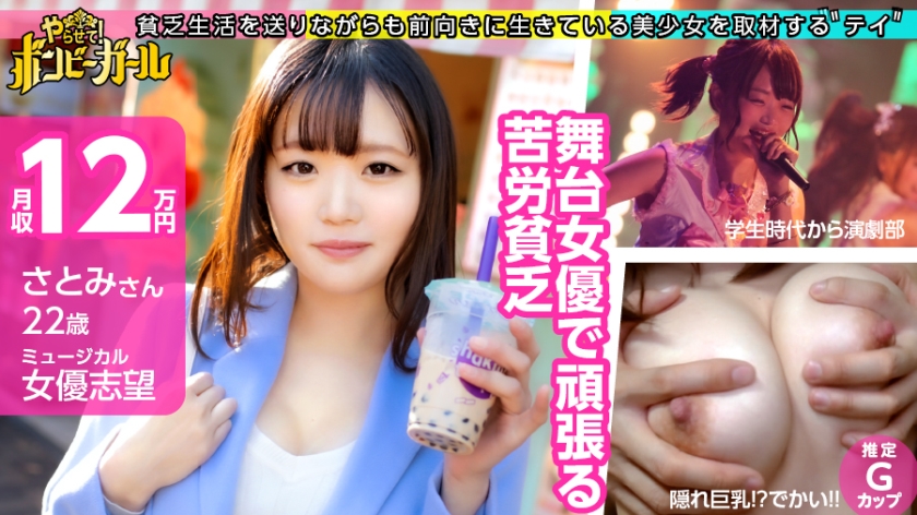 MIUM-557 [I love customs for women] [Hidden big breasts! ?? Estimated G Cup] I'm doing my best as a musical actress, but...loppy to go to customs while saving money by hanging a part-time job! I can't control my sexual desire! Bomby Girl 01