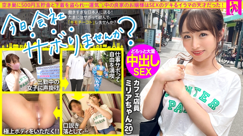 MIUM-860 Tour around Tokyo with a well-bred young lady! Skip work and have fun, escape from daily stress! A pure and innocent cafe clerk. "Do you like sex?" → "Yes!" : Would you like to skip work today? 64 in Shibuya