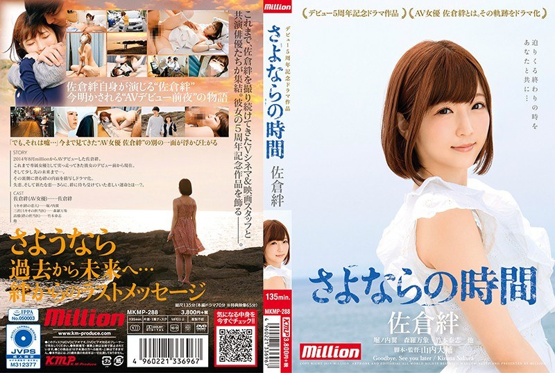 MKMP-288 Sakura Kizuna 5th Anniversary Drama Work Goodbye Time