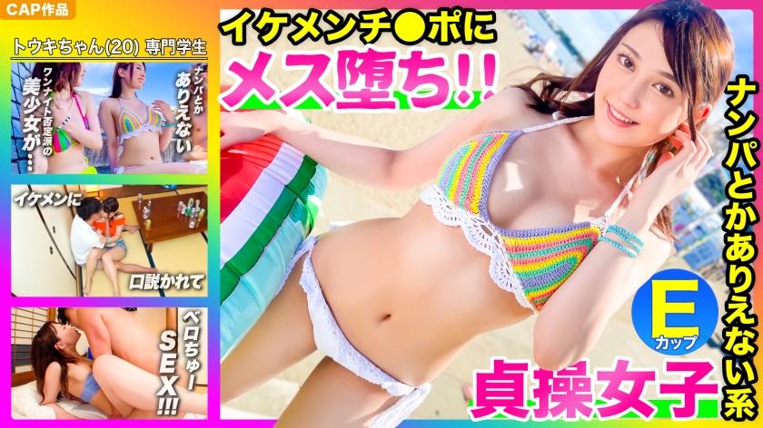 MLA-070 [Immediately fallen 2 frames www] Nampa is absolutely impossible! You can only do it with your boyfriend! !! A beautiful swimsuit girl who appeals to herself. I was persuaded by a handsome guy and the female fell easily wwwww - Angelica