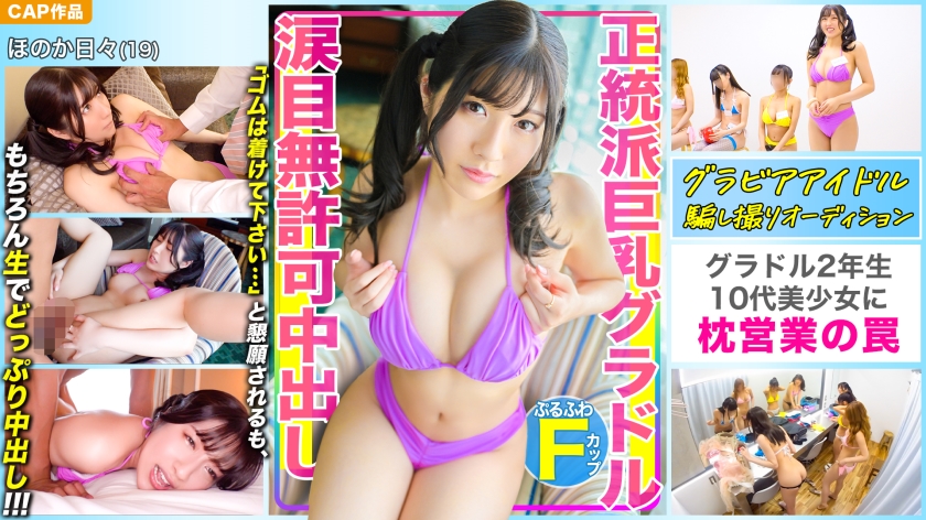MLA-078 Orthodox F pie busty gravure and pillow business trap! !! I begged with tears, 