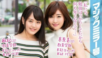 MMGH-098 Maki (22) Manami (22) 魔鏡 不，我不在學校教書！超高學歷的正經女大學生，用壓縮部位按摩喚醒愛汁！