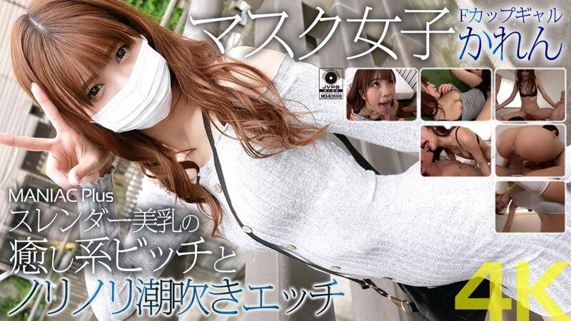 MNSE-030 [4K] Karen Asahina, một cô gái đeo mặt nạ với một cô gái F-cup.