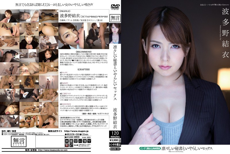 MUGON-090 Dignified Secretary And Indecent Sex Intelligent Beauty And Physical Relationship Yui Hatano