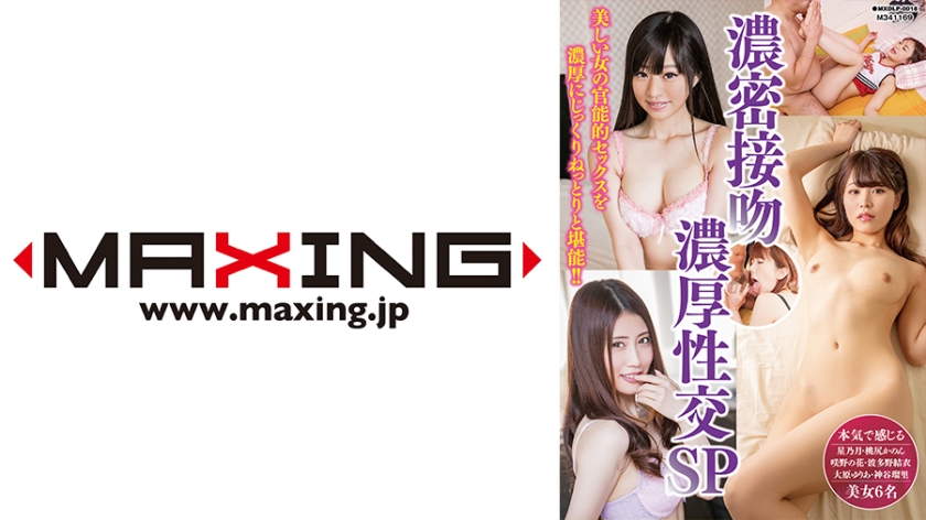 MXDLP-018 Dense Kissing, Dense Sex SP, Hoshinotsuki, Momojiri Kanon, Sakinohana, Hatano Yui, Ohara Yuria - Yui Hatano