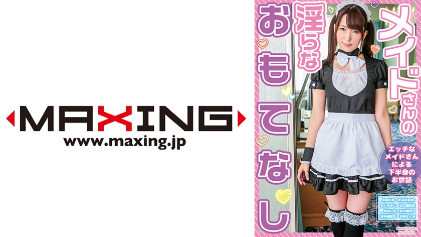 MXDLP-044 การต้อนรับที่ไม่เหมาะสมของแม่บ้าน Hina Kinami, Natsu Kimino, Miku Miku, Yukina Shiraishi, Shiho Mukai - ยุย ฮาตาโนะ