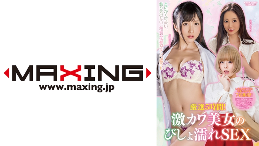 MXDLP-073 Carefully Selected 5 Hours! Super Cute Beautiful Women's Drenched Sex Fumino Mizutori Hibiki Otsuki Luna Tsukino Rin Asuka Rika Aimi