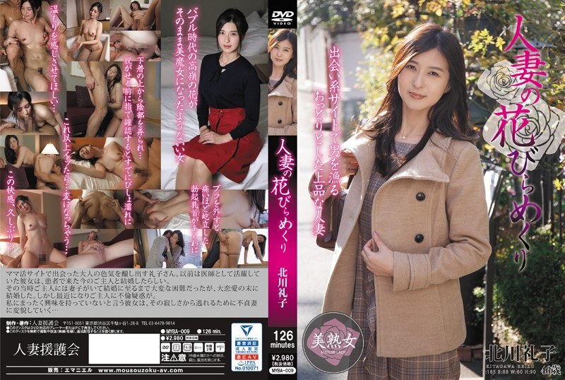 MYBA-009 Married Woman Petal Turning Reiko Kitagawa