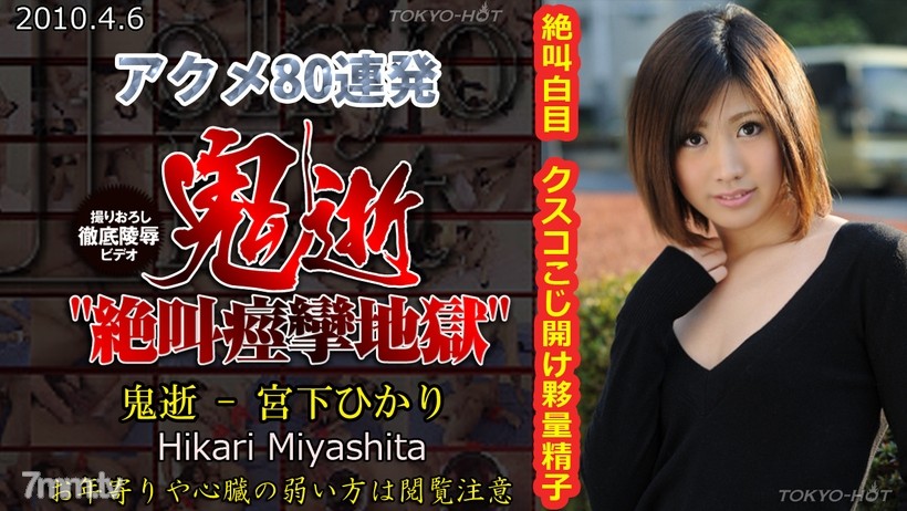 N0525 Quỷ Chết - Hikari Miyashita