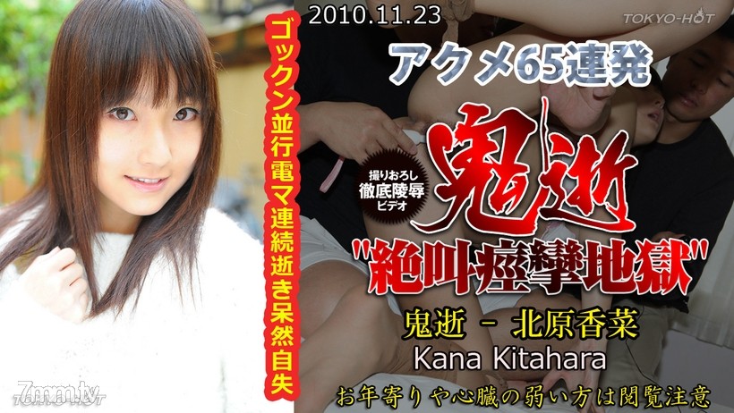 N0591 Demon Death-Kana Kitahara