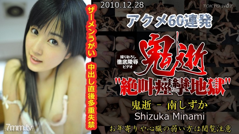 N0601 Ác Ma Tử Thần - Shizuka Minami