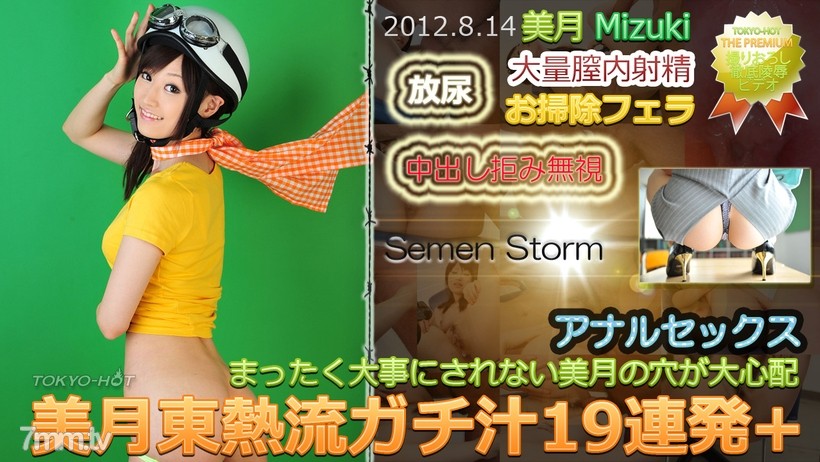 N0771 Mizuki TOKYO HOT Style Gachi Soup 19 lần chụp liên tiếp +