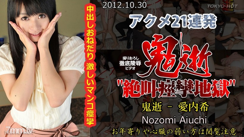 N0793 Ác Ma Tử Thần - Nozomi Aiuchi