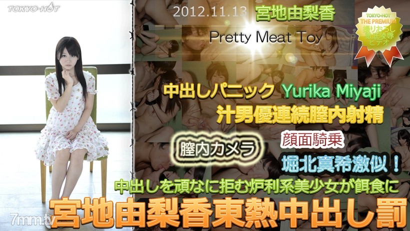 N0797 Yurika Miyaji TOKYO HOT Creampie Punishment