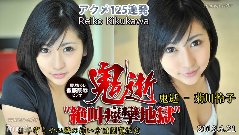 N0860 Demon Death-Reiko Kikukawa