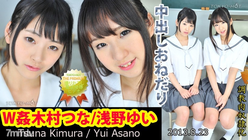 N0878 W Kan Kimura Tsuna / Yui Asano