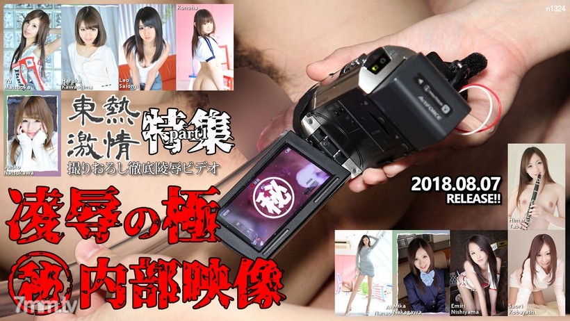N1324 Extreme of TOKYO HOT passion humiliation ㊙ Internal video special feature part1