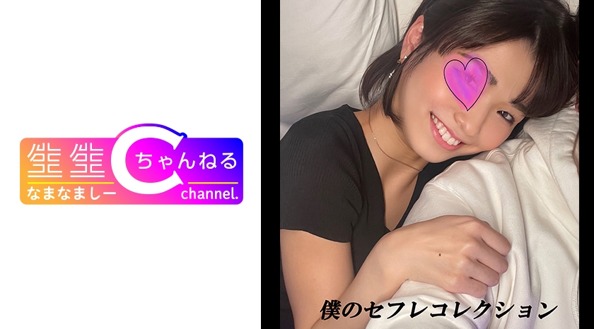 NMCH-018 [Personal shooting] Vlog leaked with short-haired saffle Sumire-chan _ vaginal cum shot video