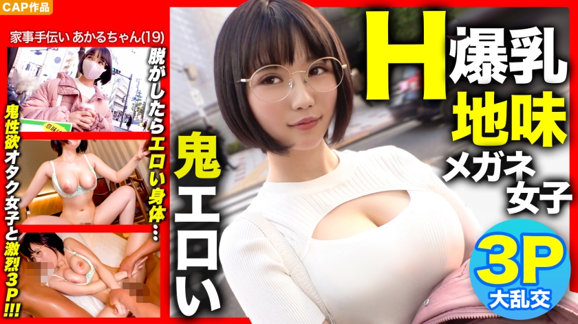 NOL-006 [H cup huge breasts x 3P first experience! ! ] When I took off the sober glasses girl who called out in the city, it was demon erotic www - Akaru