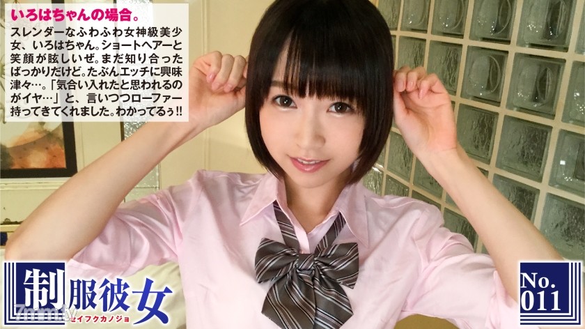 NTK-070 Gonzo sex with a black-haired short natural slender girl in uniform! Ascended by being attacked by a small nipple while being shy with the uniform for the first time in a long time, "Hey, it's strange ..."! !! Uniform girlfriend No.11