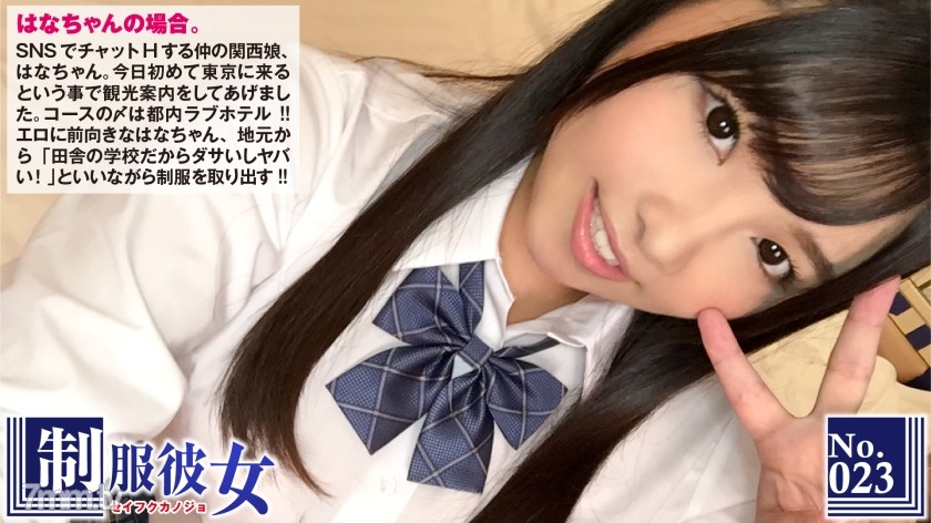 NTK-120 F Cup Erokawa Kansai daughter removes Saddle in Tokyo for the first time! ?? Hana-chan, who I met on SNS, is a love h...; A large amount of bukkake souvenirs on a Kansai country girl who wanted to play with adults! !! Uniform girlfriend No.23