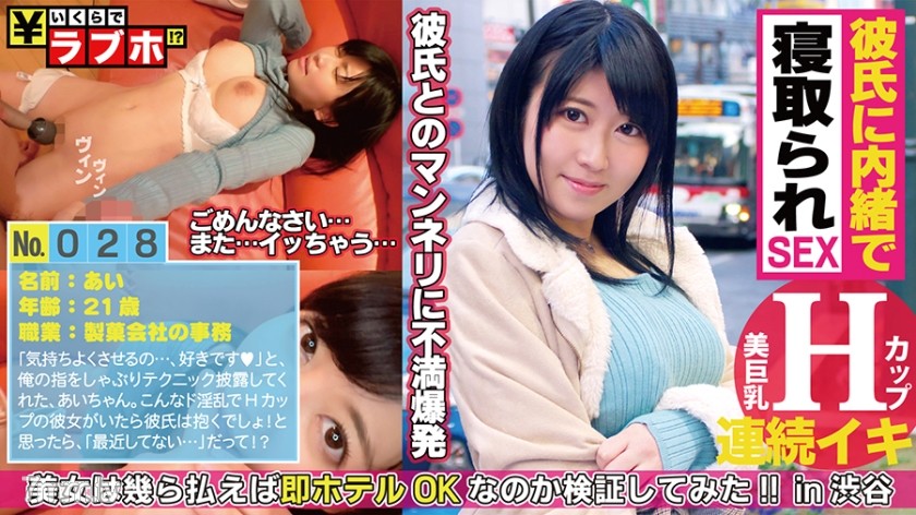 NTK-166 "Speak out!" H cup frustration! Enjoy the plump body of a super beautiful girl who exceeds the idol of serv...mediately wet with your fingers The pie bread masterpiece is the best to tighten! !! : How much is a love hotel! ?? No.028
