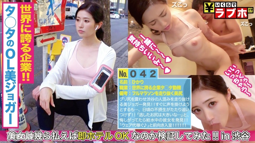 NTK-213 Ta ● Ta's OL beauty jogger found! !! The theory that the goodness of motor nerves and the strength of libido are prop...!! I squeezed out cloudy protein with steadily rising body temperature and vaginal pressure: How much is love hotel No.042