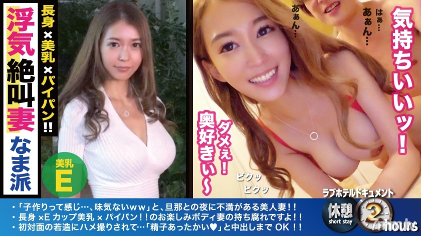 NTK-258 神スタイル美人妻！長身！Eカップ！初対面！生中出し！旦那に無いガシガシ性交で若い性欲の前で完全屈服！？スタイル映え＆膣奥当て優先のスタンディングSEXでエビ反り連続絶頂！！パイパン美マ○コに溢れる精子に大満足！！ /ラブホドキュメンタリー休憩2時間/29