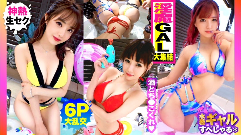 NTK-791 [Assortment of summer big breasts GAL! ! Outdoor 6P Gangbang SP With All G-over De Nasty Gals x 3! ! ] Exactly sake p...! ! No rubber! ! The beginning of the sex festival! ! After the docha erotic orgy... 3 more Thai man raw SEX recordings! !