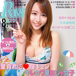 ORECO-151 นานามิ