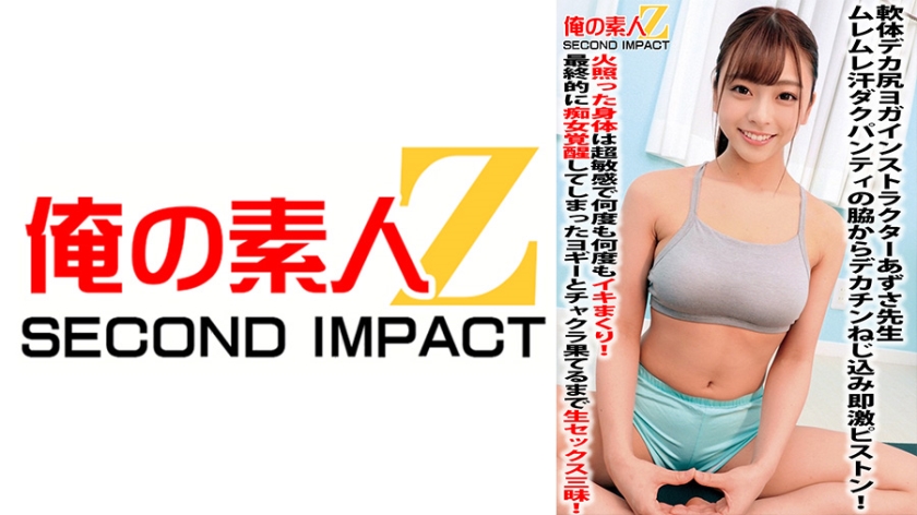 ORECS-059 Soft body big butt yoga instructor Azusa Sensei screws a big dick from the side of sweaty panties and immediately p...d she cums over and over again! In the end, the yogi who has awakened as a slut and has raw sex until his chakra runs out!