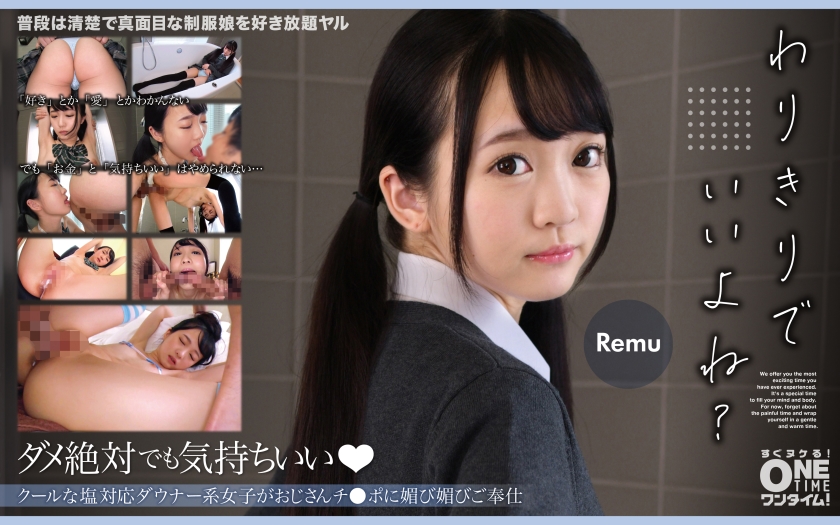 OTIM-332 A cool, salty downer type girl flatters and serves an old man's dick Remu