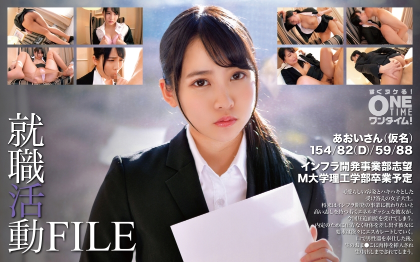 OTIM-345 Job hunting FILE Aoi-san (pseudonym)