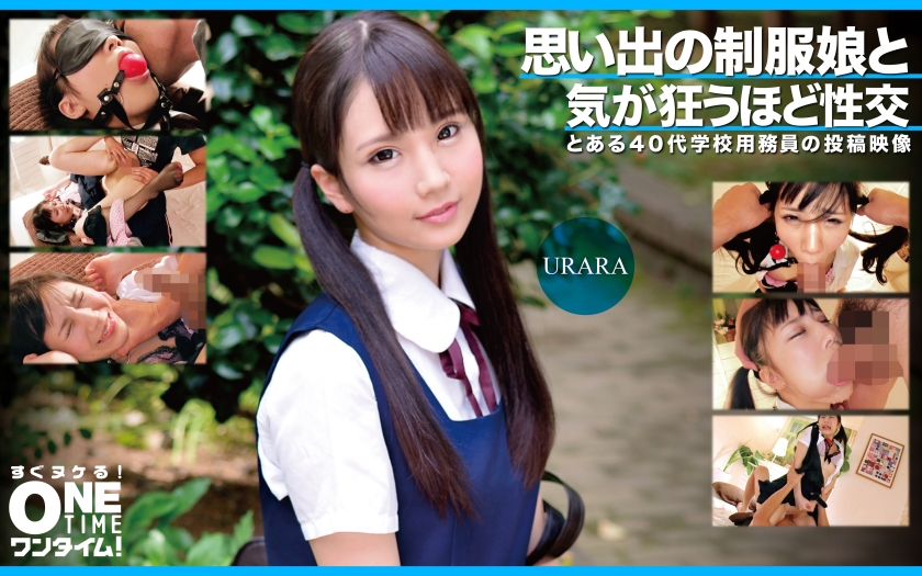 OTIM-363 เซ็กส์ที่ทำให้คุณคลั่งไคล้กับสาวในเครื่องแบบจากความทรงจำ URARA