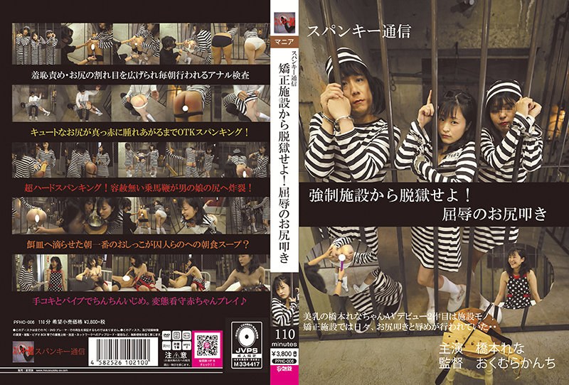 PPHC-006 Jailbreak from the correctional facility! Humiliation spanking Rena Hashimoto