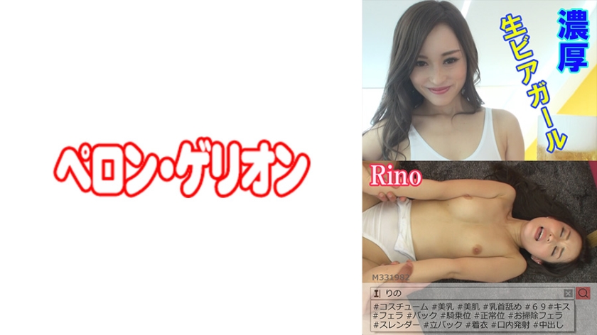 PRGO-021 Cô gái bia thô phong phú Rino