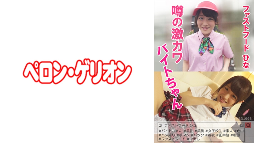 PRGO-032 Rumored Geki Kawabite-chan Fast Food Hina