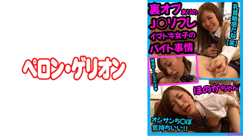 PRGO-260 J ○ Reflation With Back Option Modern Girls' Byte Circumstances Honoka-chan