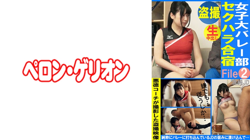 PRGO-333 Voyeur Women's College Volleyball Club Sexual Harassment Camp File02