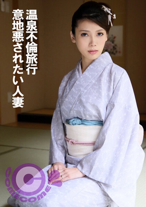 PYU-370 Hot spring affair trip: A married woman who wants to be mean