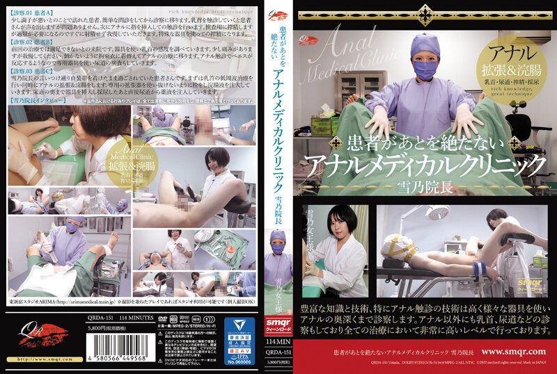 QRDA-151 Yukino ผู้อำนวยการคลินิกการแพทย์ทางทวารหนักที่มีผู้ป่วยไม่รู้จบ - ยูกิโนะ