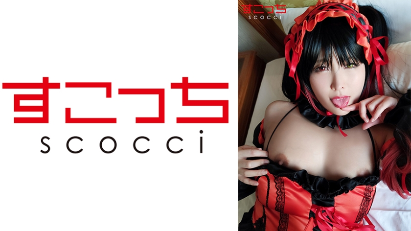 SCOH-047 [Creampie] Let a carefully selected beautiful girl cosplay and conceive my play! [Time ● Kyouzo] Akari Niimura