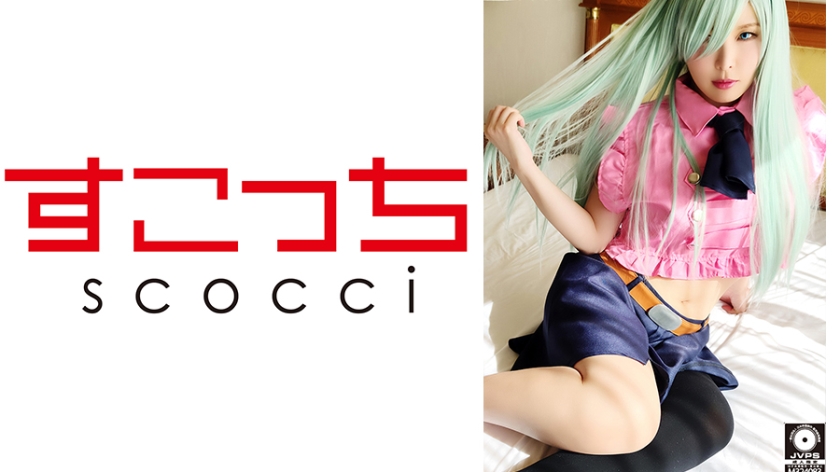 SCOH-056 [Creampie] ให้คอสเพลย์สาวสวยที่คัดสรรมาอย่างดีและตั้งครรภ์ลูกของฉัน! [เอริ ● เบธ] Akari Niimura - อาคาริ นีมูระ