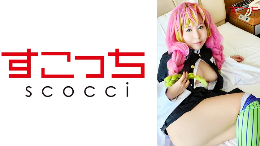 SCOH-060 [Creampie] Let a carefully selected beautiful girl cosplay and conceive my play! [Honeydew ● Honeydew] Sakino Niina