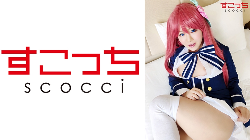 SCOH-070 [Creampie] Let a carefully selected beautiful girl cosplay and conceive my play! [Source ● et al.] Hoshino Misakura