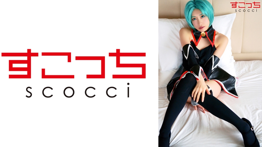 SCOH-076 【中出】讓精挑細選的美少女cosplay懷上我的孩子！ [園崎●聲音] Yuuha Kiriyama - 桐山結羽