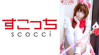 SCOH-087 [s -0] carefully selected the beautiful girl cosplay for my child to conceive![Thursday Sakura 2] One 澪 -a beauty